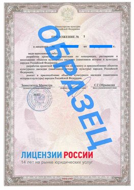Образец лицензии на реставрацию 2 Ногинск Лицензия минкультуры на реставрацию	